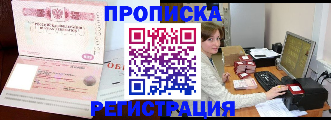 прописка регистрация в Урюпинске