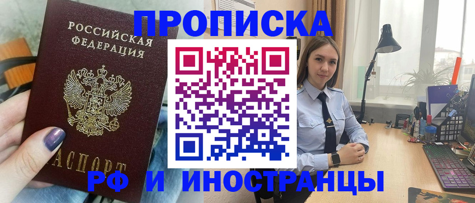 прописка законно в Урюпинске