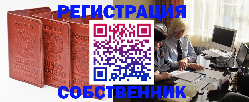 прописка штамп в Урюпинске