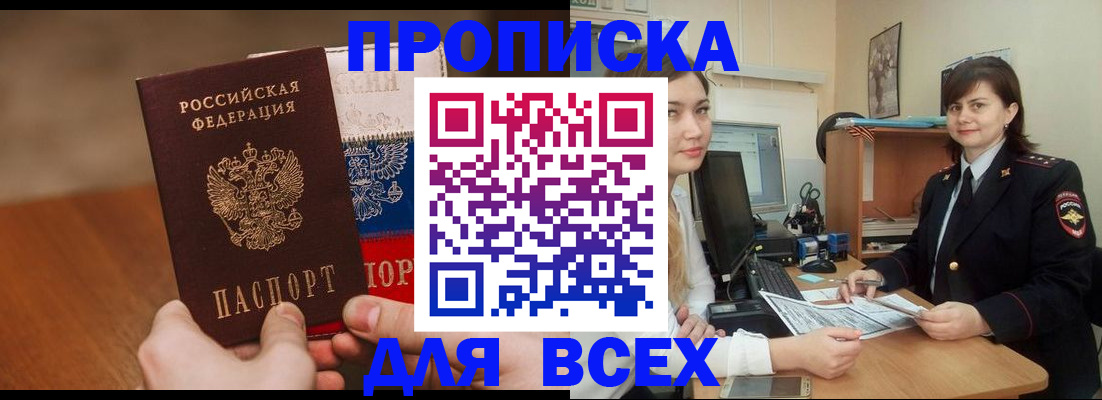прописка гарантия в Урюпинске