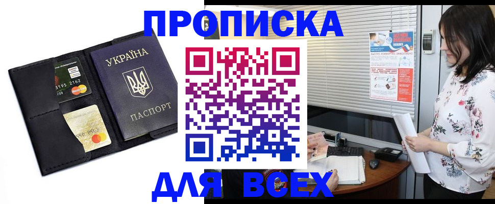 прописка для работы в Урюпинске